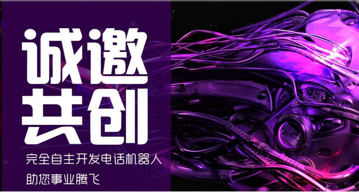 深圳电销语音机器人系统助力企业腾飞发展  电销机器人