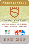 酒类防伪标签  防伪系统  二维码标签