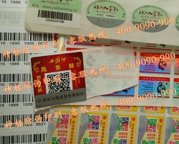 条码防伪标签  条形码  防伪系统