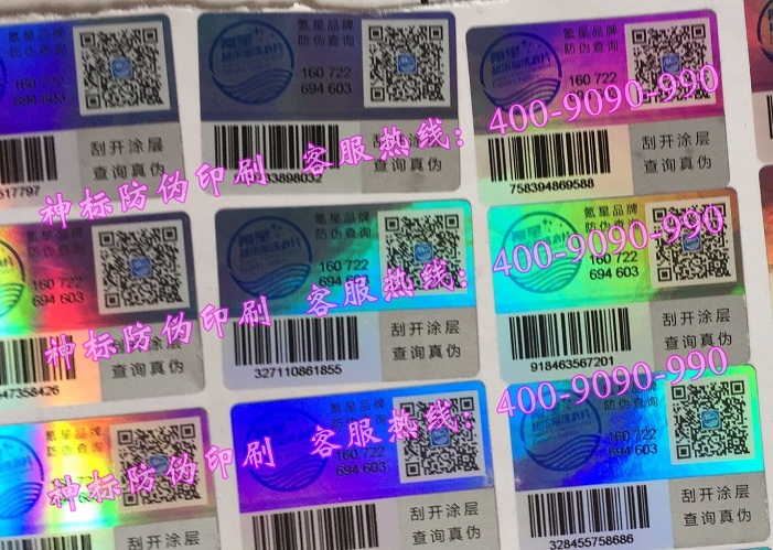 激光标签，镭射标签  防伪标签