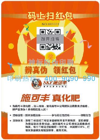 红包标签，红包系统  防伪系统