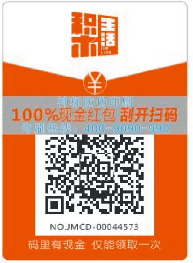 红包标签，红包系统  防伪系统