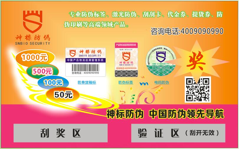 刮奖卡，刮刮卡，兑奖卡