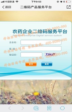 农药二维码追溯系统  防伪系统  农药系统  二维码标签