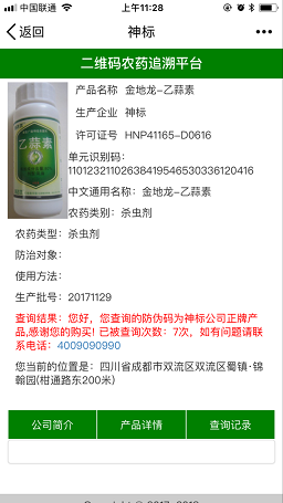 农药二维码追溯系统  防伪系统  农药系统  二维码标签