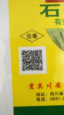 农药二维码追溯系统  防伪系统  农药系统  二维码标签