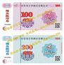 代金券，优惠券