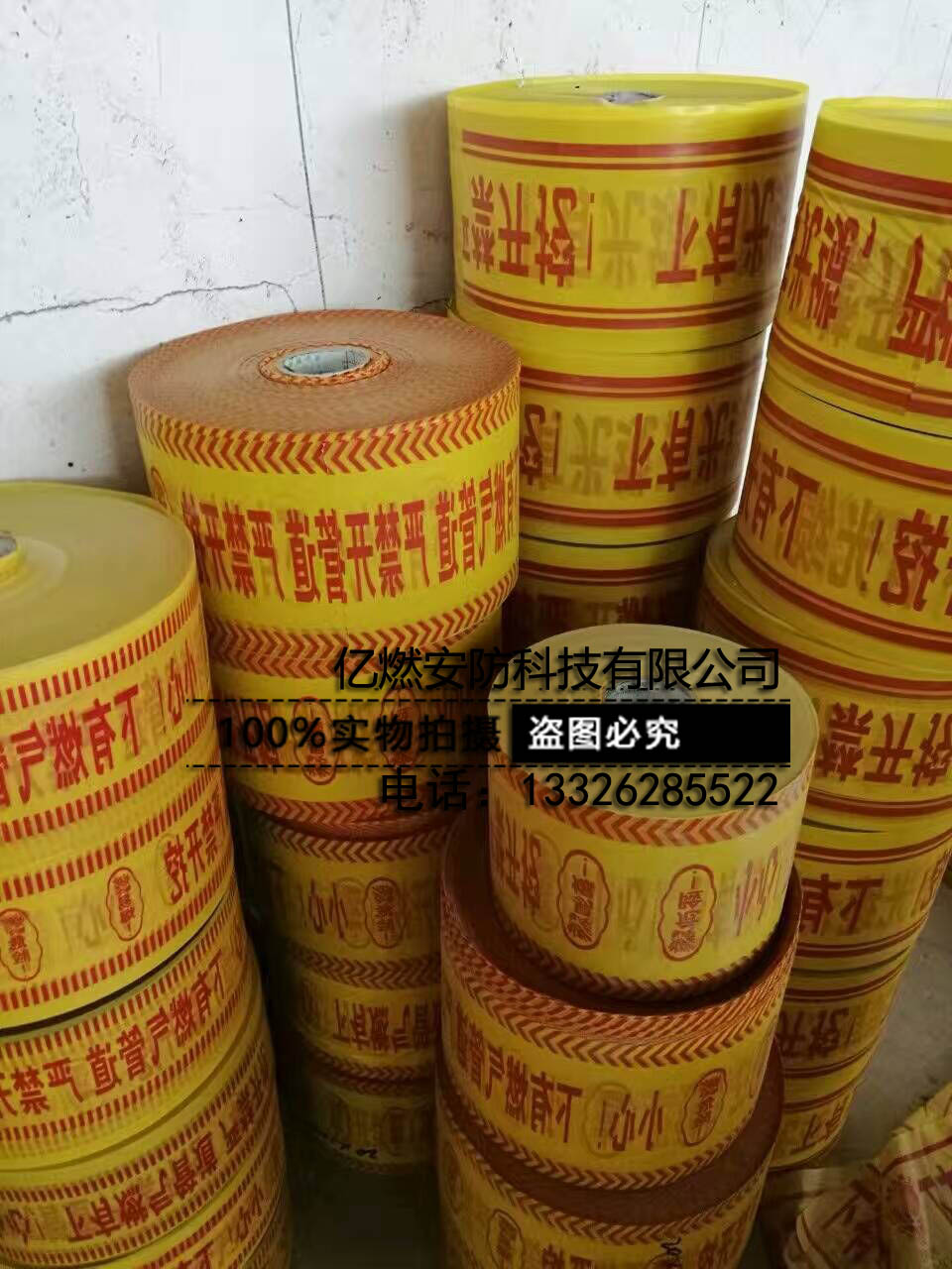 供应山东警示带生产厂家 警示带加工  地埋警示带  燃气管线警示带  可探测警示带