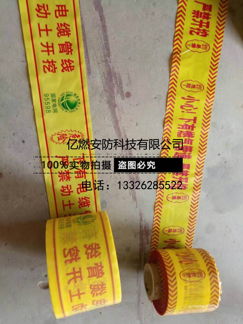 供应山东警示带生产厂家 警示带加工  地埋警示带  燃气管线警示带  可探测警示带