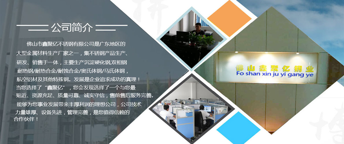 佛山市鑫聚亿不锈钢有限公司