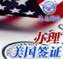 美国移民系列之二：L1签证打破高价移民门槛