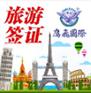 法国签证办理流程