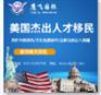 美国eb1a杰出人才移民办理价格