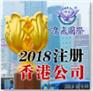 香港公司的税种和报税方式