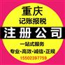 重庆渝中肖家湾公司注册 代办个体营业执照