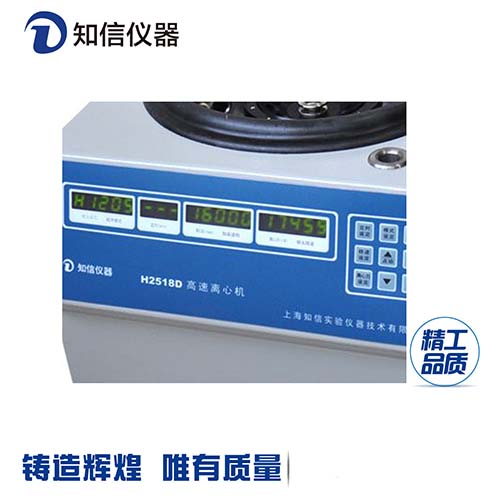 上海知信离心机 H2518D离心机 高速离心机 医用离心机&nbsp;&nbsp;台式离心机