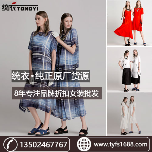 太平鸟品牌女装加盟网站就选统衣服饰安心实惠  正品新款  女装批发