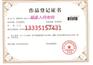 临沂版权注册需要什么材料，有什么要求