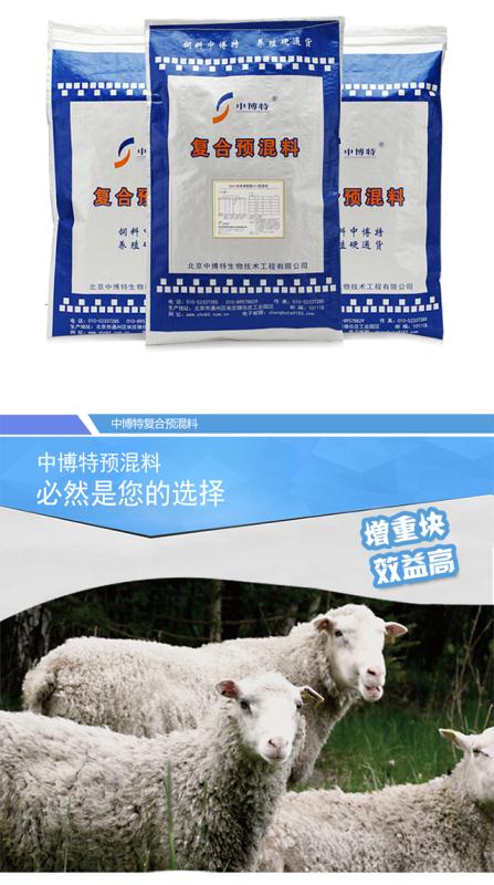 育肥羊预混料肉羊专用预混料  肉羊预混料