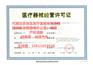 高效办理医疗器械经营许可证。卓诚科技，诚信为本