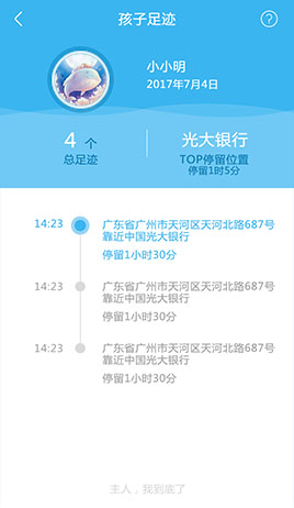 睛护 实时手机管控软件 深圳电老虎智能科技  手机软件