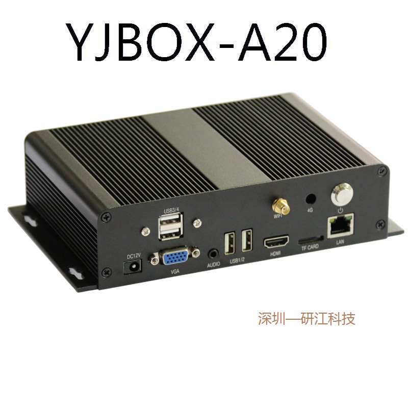 工控机—深圳研江A20系列安卓工控机  嵌入式一体机