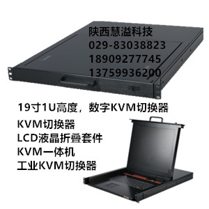 4口8口16口KVM切换器陕西西安宝鸡咸阳渭南KVM  陕西西安KVM切换器  陕西西安KVM一体机
