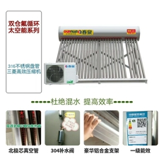双仓氟循环太空能热水器