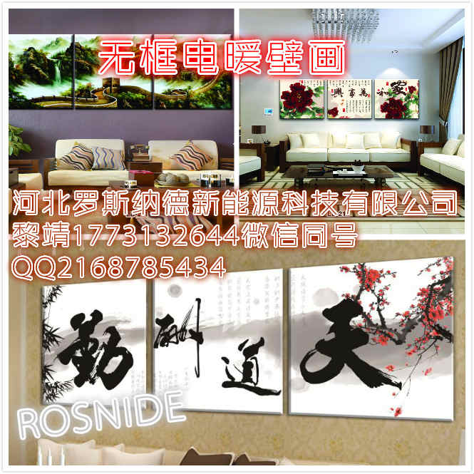 北京智能新款碳纤维墙暖画定制生产厂家  壁画取暖  取暖器