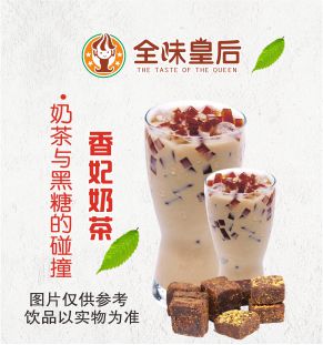 台式奶茶全味皇后招商加盟