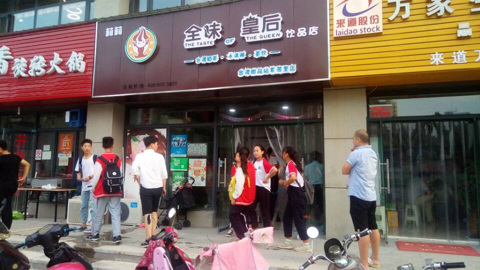 台式奶茶全味皇后招商加盟