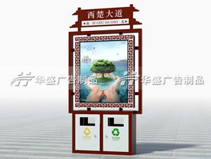 仿古太阳能垃圾箱 宣传栏果皮箱灯箱古镇广告垃圾箱  中式古典  环保