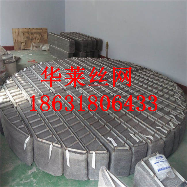 丝网除沫器分离器的安装位置选择安平县华莱金属丝网  SP气液分离器  标准型除沫器  脱硫除雾器