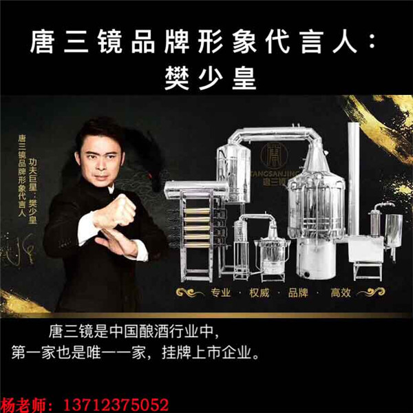 甘肃唐三镜新型酿酒设备价格&nbsp;&nbsp;厂家价格