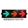 红黄绿箭头交通灯LED交通灯价直销