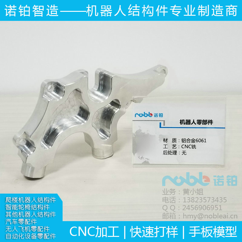 五金零件机加工 机器人结构件CNC加工  铝合金CNC加工  金属件机械加工