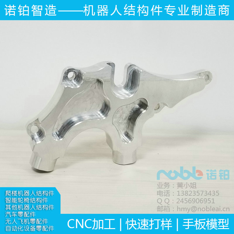五金零件机加工 机器人结构件CNC加工  铝合金CNC加工  金属件机械加工