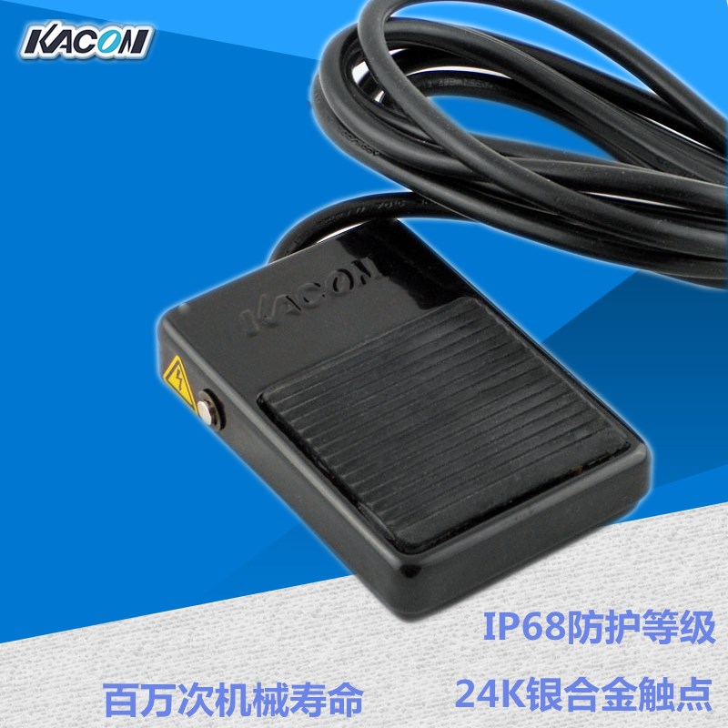 供应凯昆HRF-MX1防水型带线冲床脚踏开关8A踩踏板C  脚踩开关