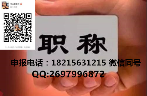 成都市职改办中级职称在哪儿评审？&nbsp;&nbsp;助理工程师&nbsp;&nbsp;高级工程师