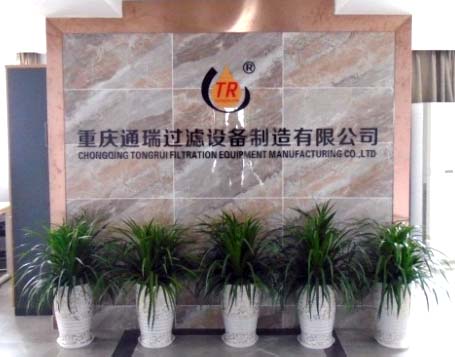 重庆通瑞过滤设备制造有限公司