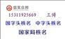 北京代办企业国字头核名