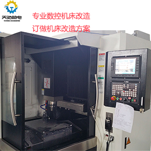 广东专业钻攻机改造/数控机床设备维修改造  数控机床改造