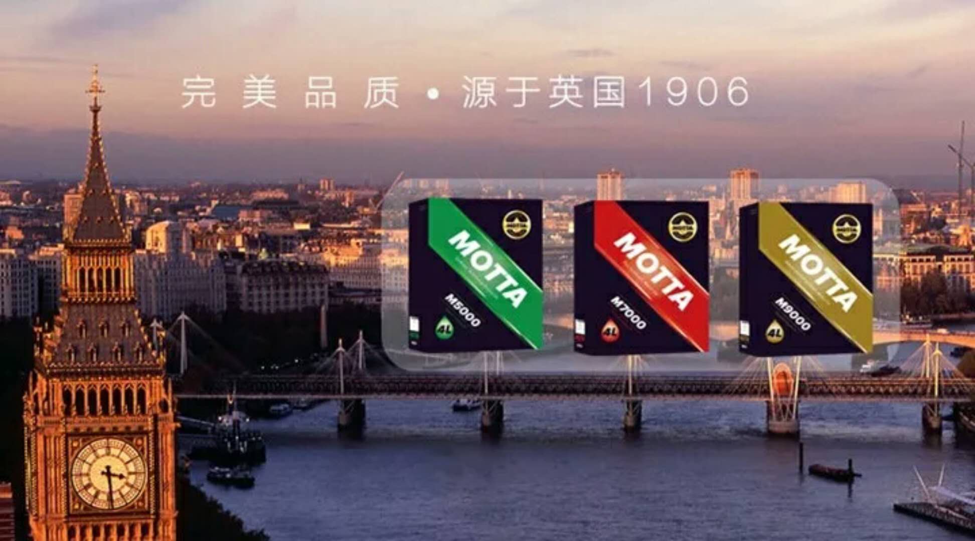 莫塔汽车机油系列-专业科技成就非凡动力  润滑油  汽机油  发动机油