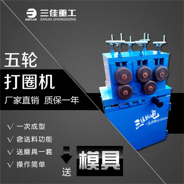 FK-DQ20型五轮打圈机河南商丘铁艺设备厂家直销&nbsp;&nbsp;圆圈机&nbsp;&nbsp;滚圆机