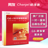 用友G6-e财务管理系统 用友财务管理系统 用友软件 郑州用友软件