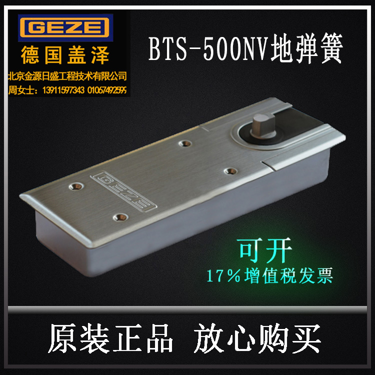 德国盖泽地弹簧BTS-500NV定位地弹簧