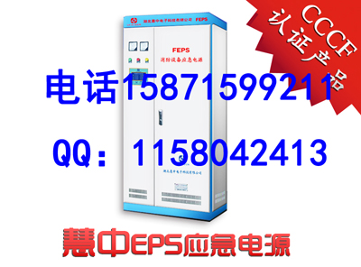 慧中EPS应急电源