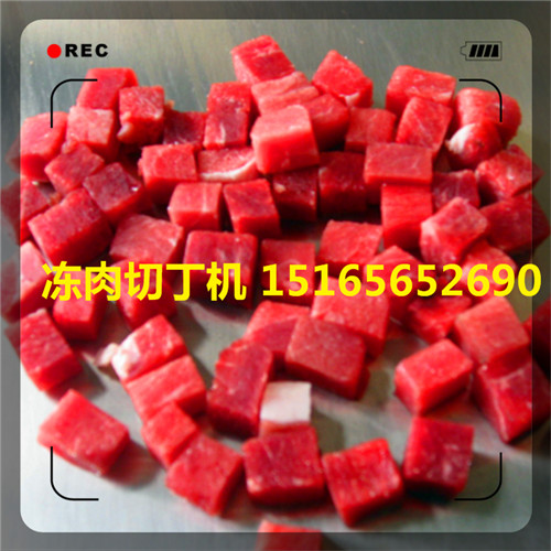 牛肉冻肉切丁机 瘦肉切丁机 驴肉切丁机价格&nbsp;&nbsp;牛肉切丁机&nbsp;&nbsp;酱肉切丁机