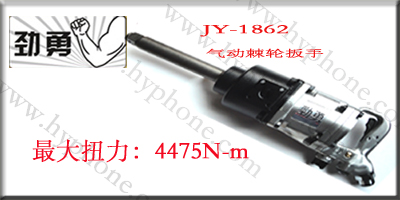 供应1-1/2气动双环式扳手，黑牛气动工具  风炮  气动扳手