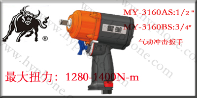 供应台湾黑牛MY-3160，1/2